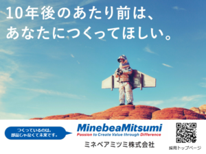 ミネベアミツミ株式会社